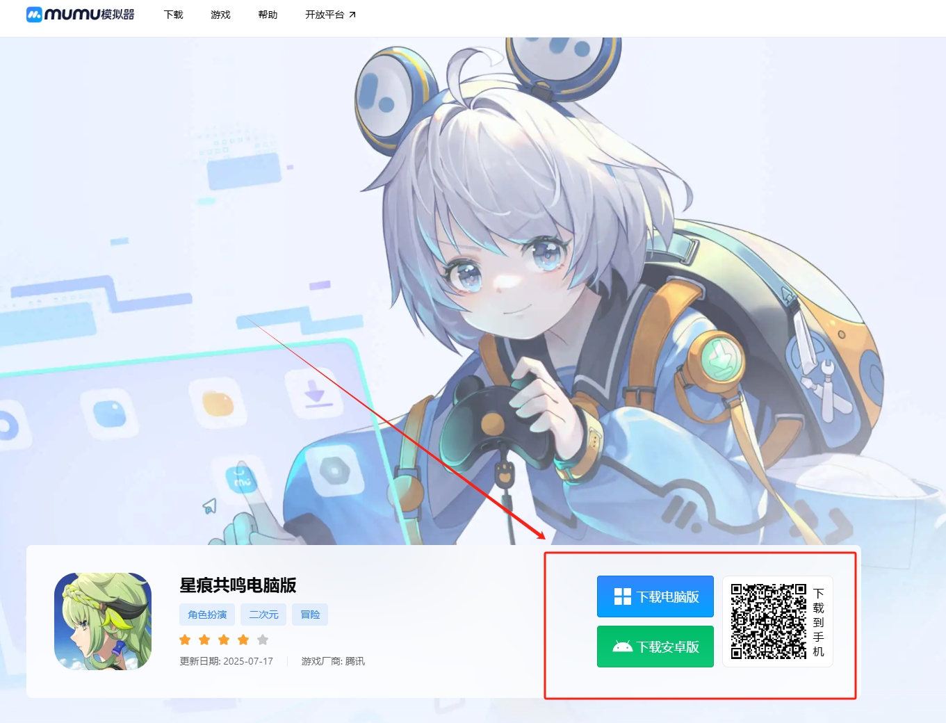 星恒共鸣taptap版