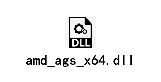 amd_ags_x64.dll官方版