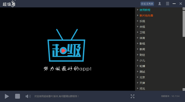 超级看v1.9.3官方最新版