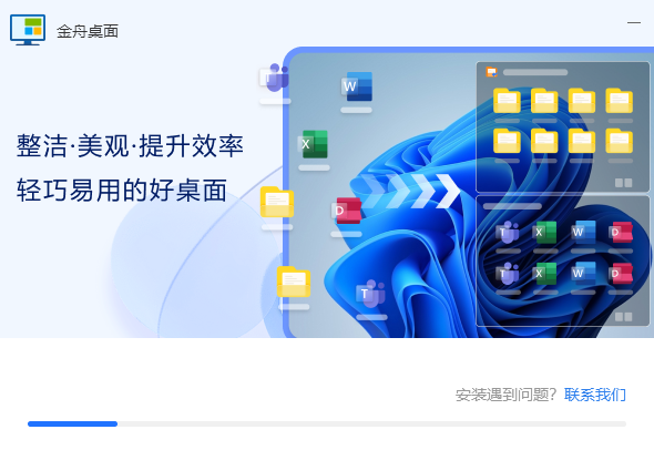 金舟桌面官方版