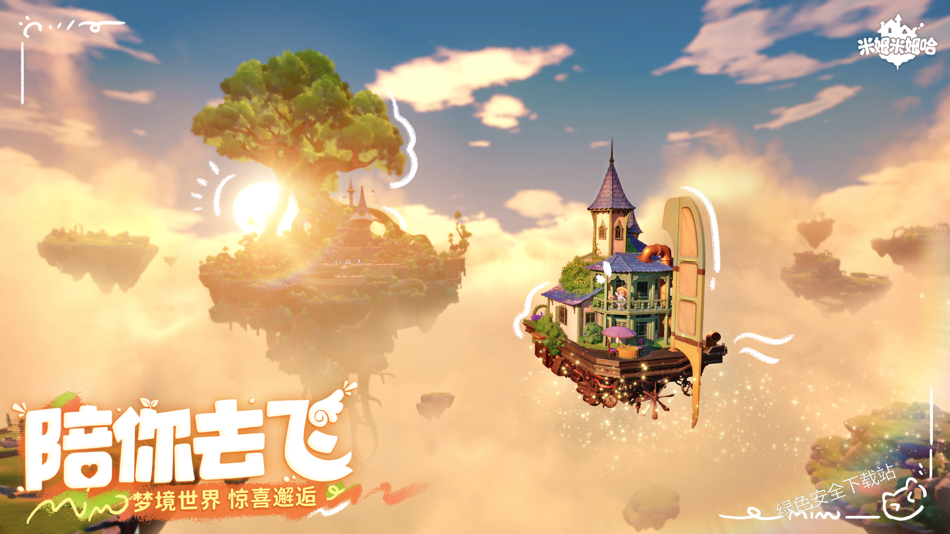 米姆米姆哈官方电脑版