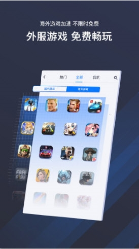 迅游手游加速器