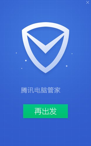 腾讯管家电脑版 v15.0 官方版绿色版