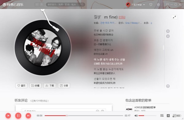 网易云音乐pc版v2.9.3.199282官方版