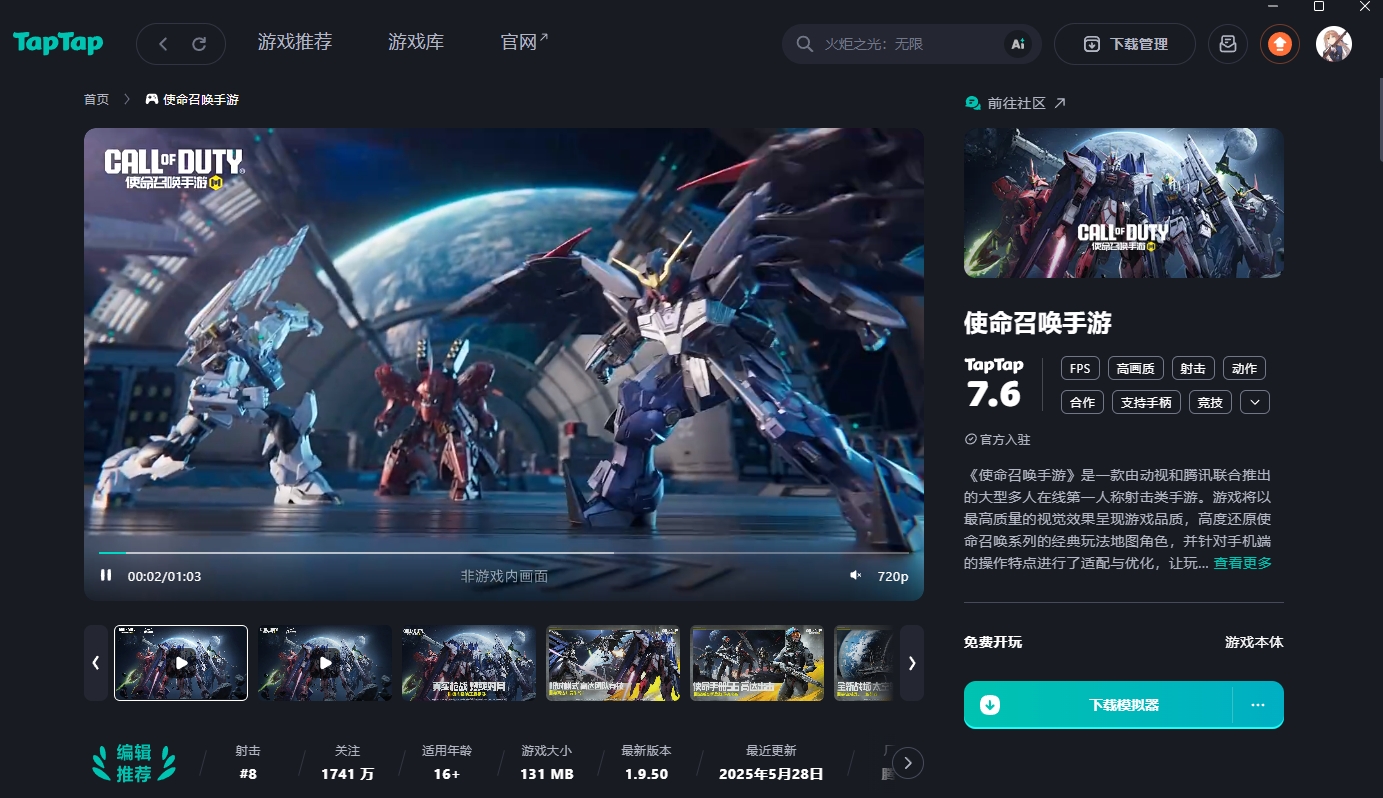 taptap绿色电脑版