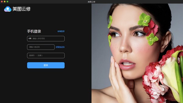 美图云修v1.8.0官方版