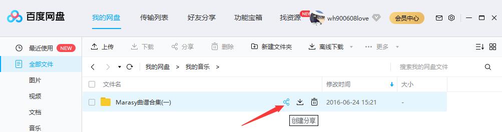 百度网盘网页版