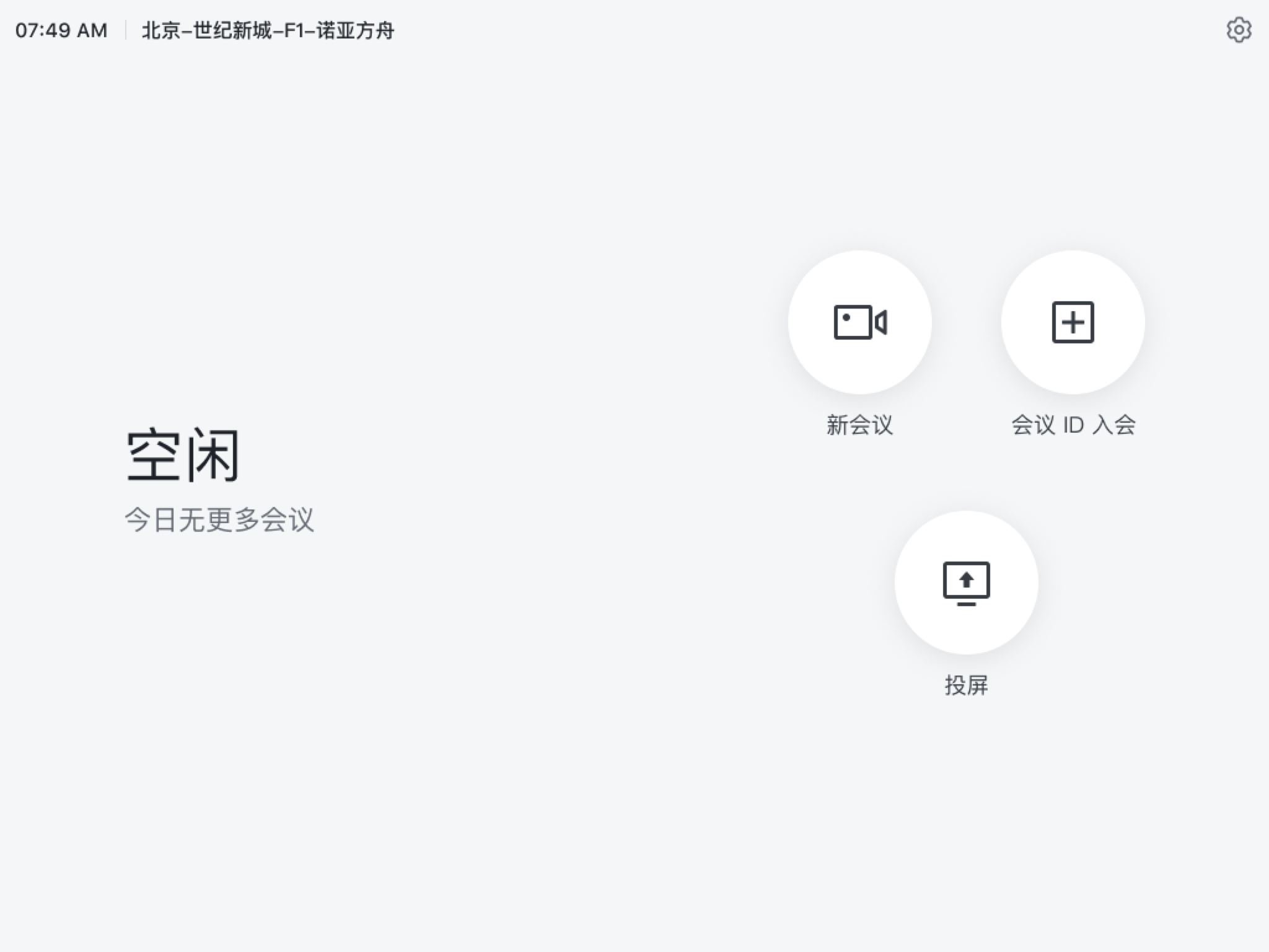飞书会议室 飞书会议室v4.6.6官方版