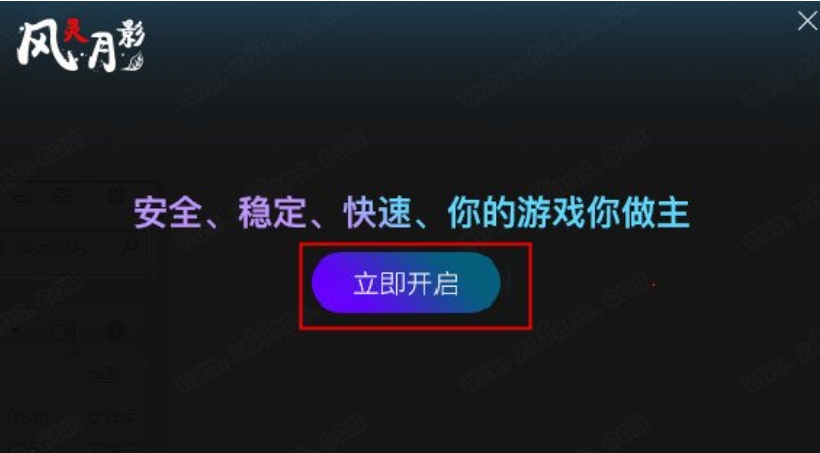 风灵月影修改器