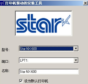 star nx-600打印机驱动官方版