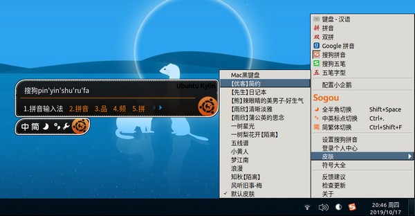 搜狗输入法Linuxv2.3.1.0112官方社区版