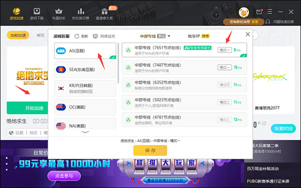 雷神加速器官方版