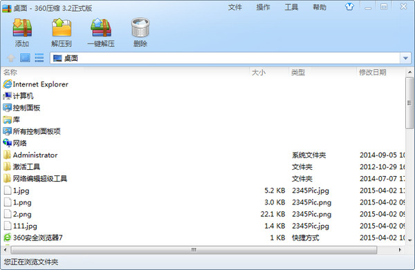 360压缩软件官方版