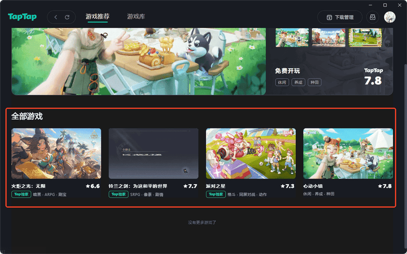 taptap电脑版官网