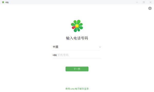 ICQ(聊天工具)v10.0.45215官方版
