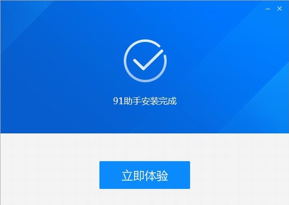 91手机助手电脑版官方版 v6.10 最新版