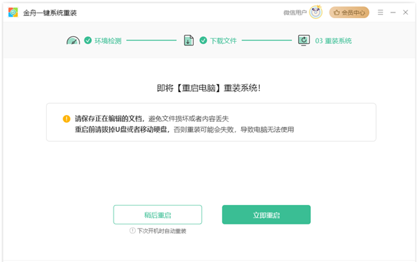 金舟一键系统重装软件官方版