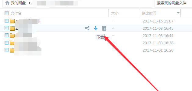 百度网盘客户端