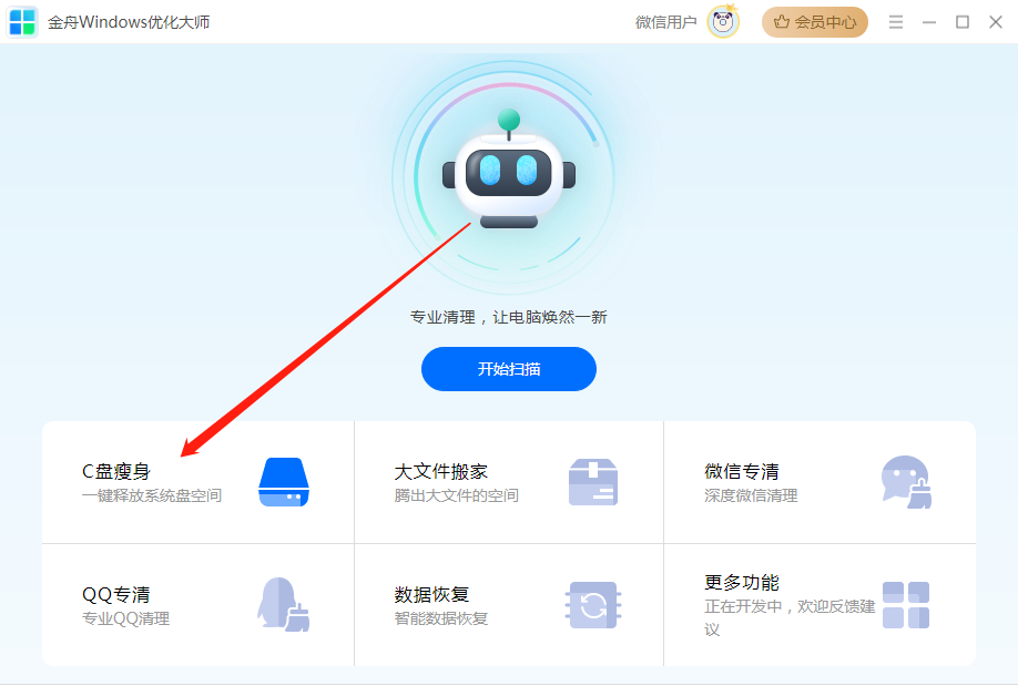 金舟windows优化大师官方版