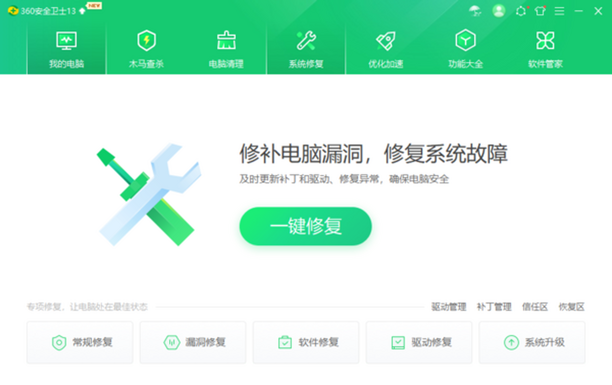 360安全卫士官方版