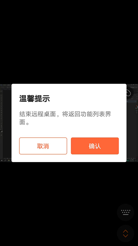 向日葵远程控制app官网版