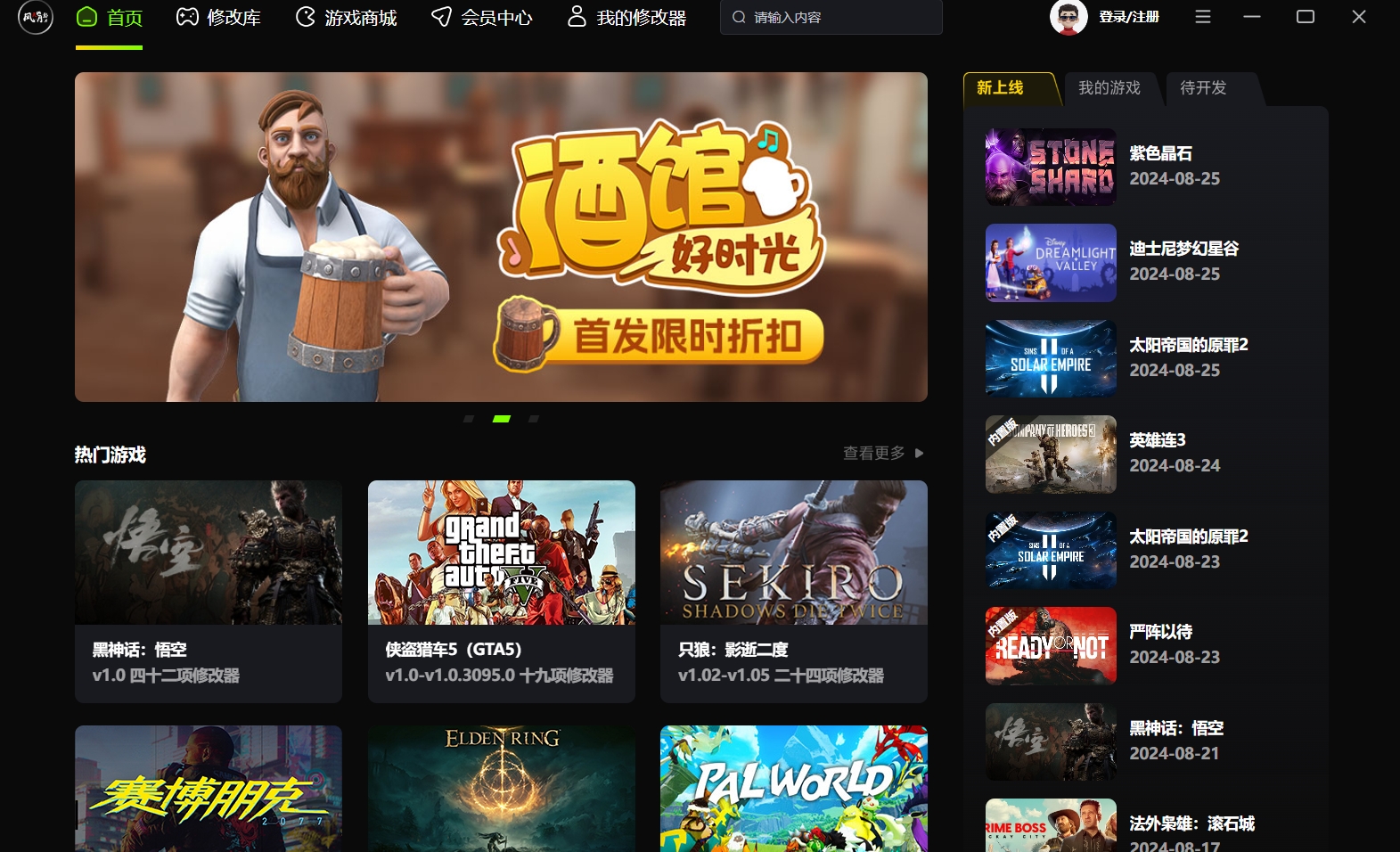 风灵月影修改器