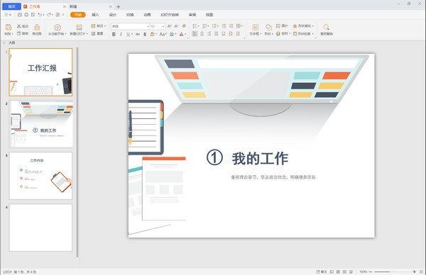 蓝山Officev1.4.0.10826官方版