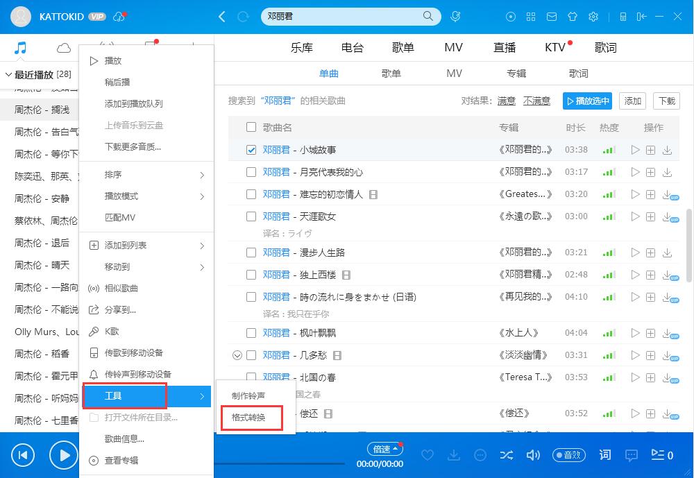 酷狗音乐概念版