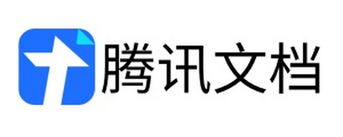 腾讯文档网页版