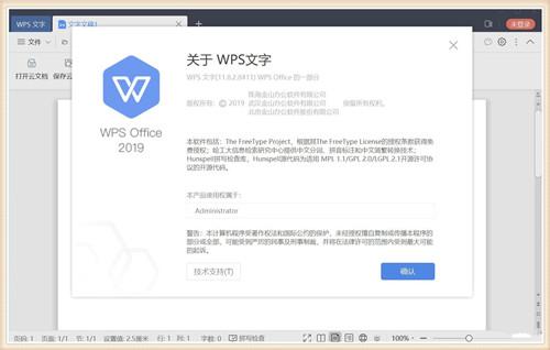 WPS2019专业版 v11.1.0.10314 最新官方版