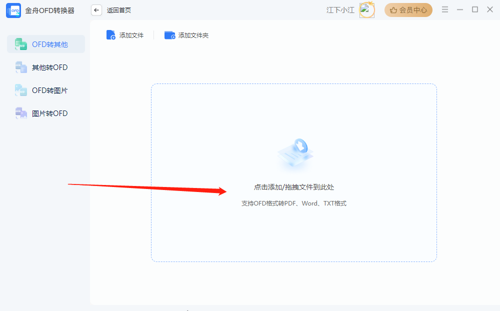 金舟OFD转换器官方版