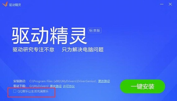 驱动精灵万能网卡版 v9.61.3708 增强版