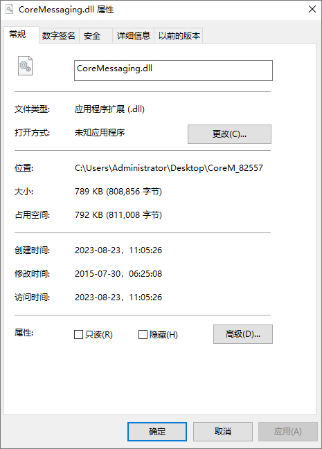 coremessaging.dll 32/64位官方版