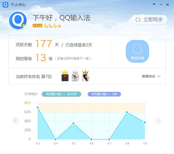 QQ拼音输入法v6.6.6304.400官方版