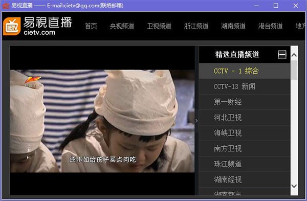 易视直播网络电视v2.0.1官方版