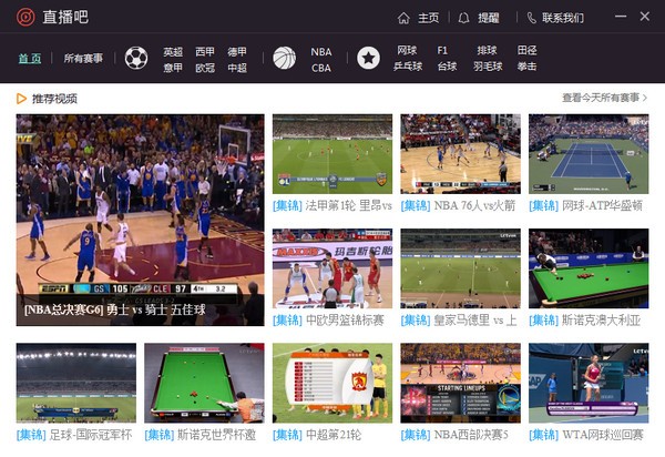 直播吧2.1.1 官方版