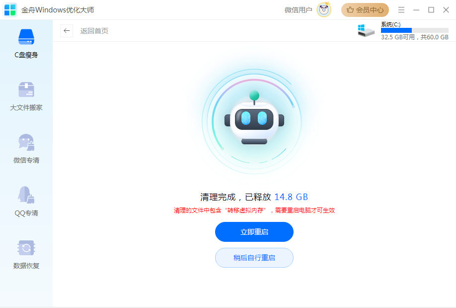 金舟windows优化大师官方版