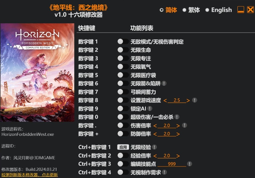 风灵月影官网修改器