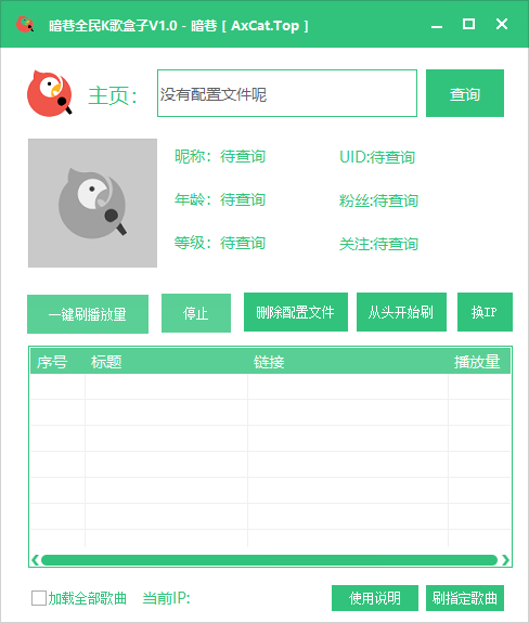 暗巷全民K歌盒子v1.0绿色版
