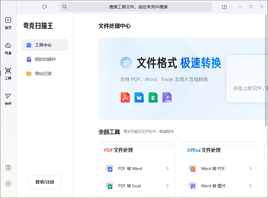 夸克浏览器电脑版2025