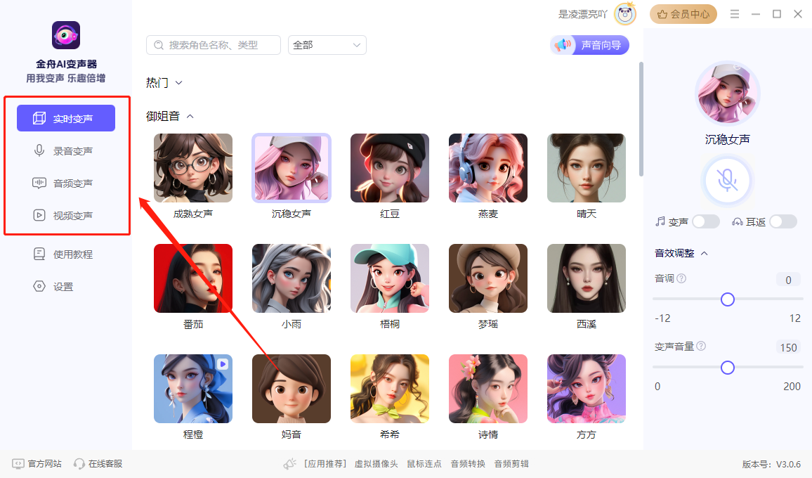 金舟AI变声器官方版