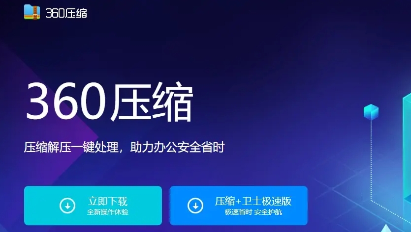 360解压缩版