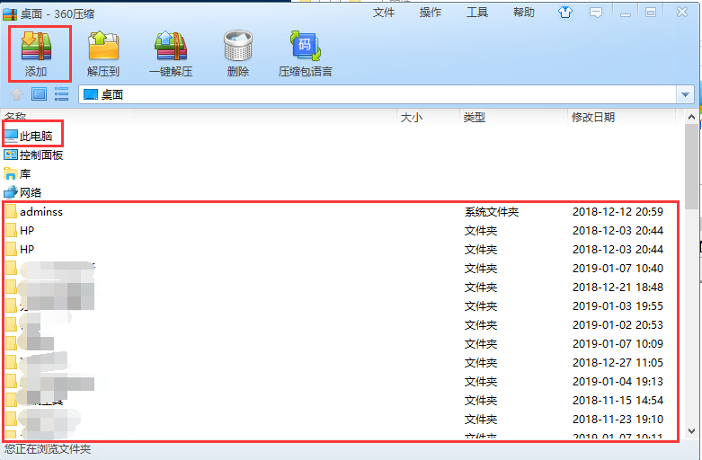 360压缩软件官方版