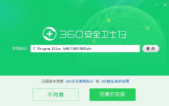 360安全卫士Beta版v13.1.0.1056官方版