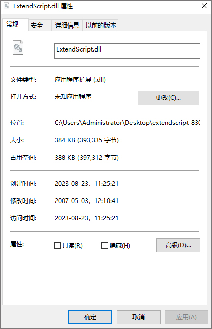 extendscript.dll官方版