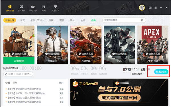 雷神加速器官方版