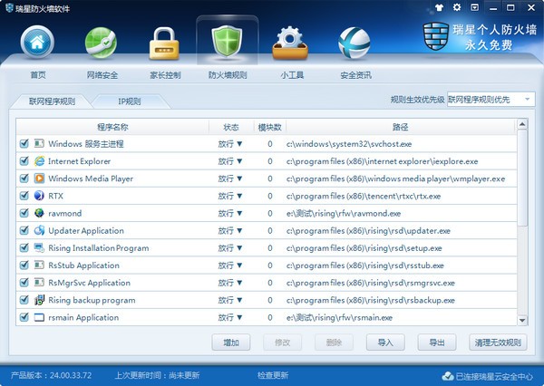 瑞星个人防火墙v24.00.57.29官方免费版
