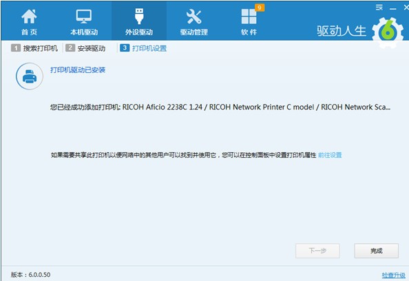 驱动人生v8.3.52.172官方版