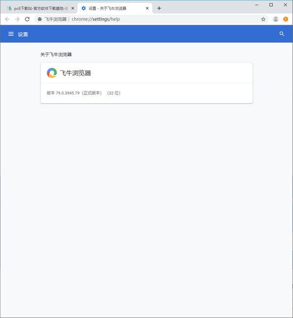 飞牛浏览器v79.0.3945.81官方版