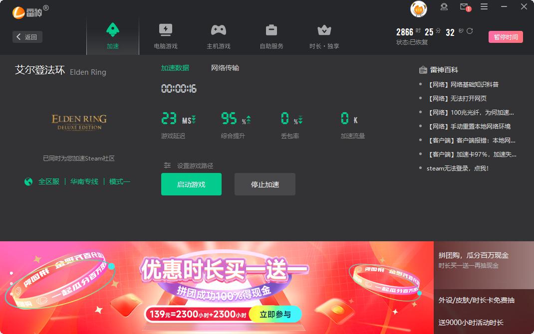 雷神加速器电脑版